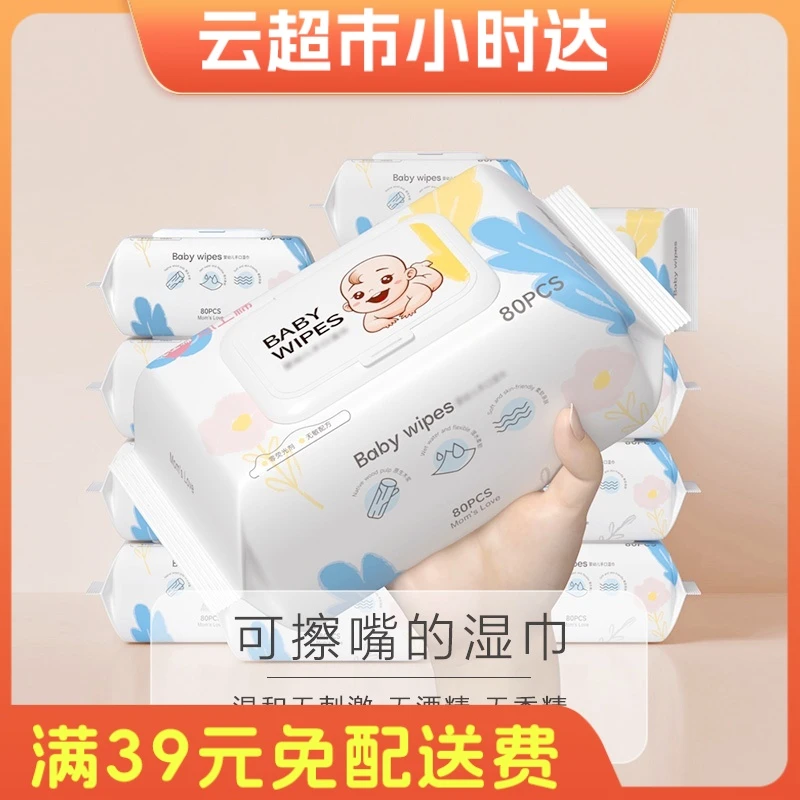 心上棉大包湿巾80抽手口湿巾家庭实惠装