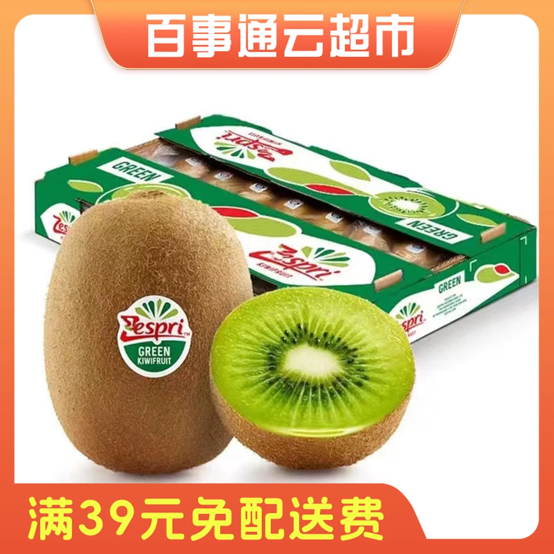 新西兰佳沛绿果进口甜心绿心 正宗新鲜水果1斤左右