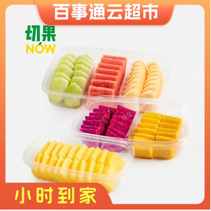 【自选搭配】超值果切套餐