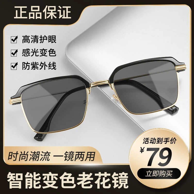 【智能感光变色】一镜多用高端时尚防蓝光老花镜男高颜值变色眼镜女