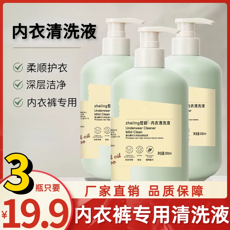爆款！【到手3大瓶】内衣裤专用清洗液深层清洁温和护手留香洗衣液