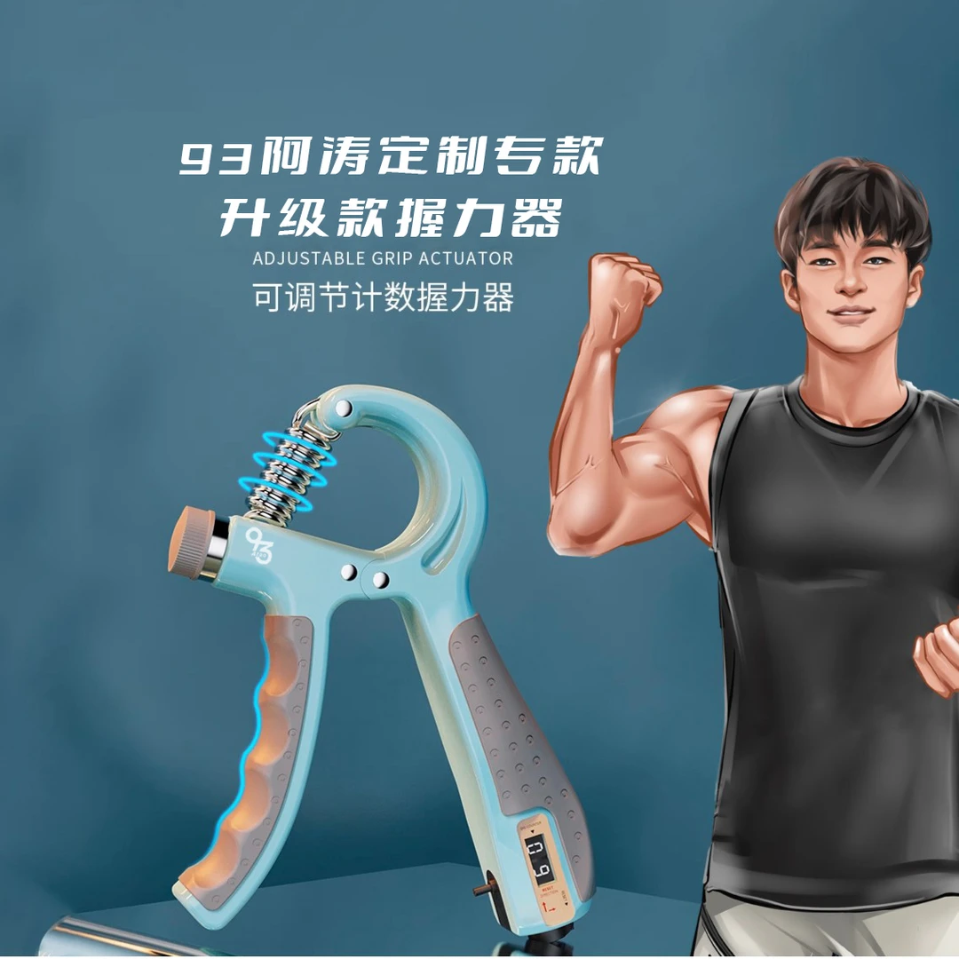 【93阿涛定制专款】爆茧5-60KG计数可调握力器防滑练腕力包胶手部