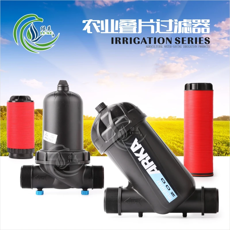 ARKA叠片式过滤器 6分 1寸1.5寸 2寸2.5寸 农用微喷滴灌管道碟片