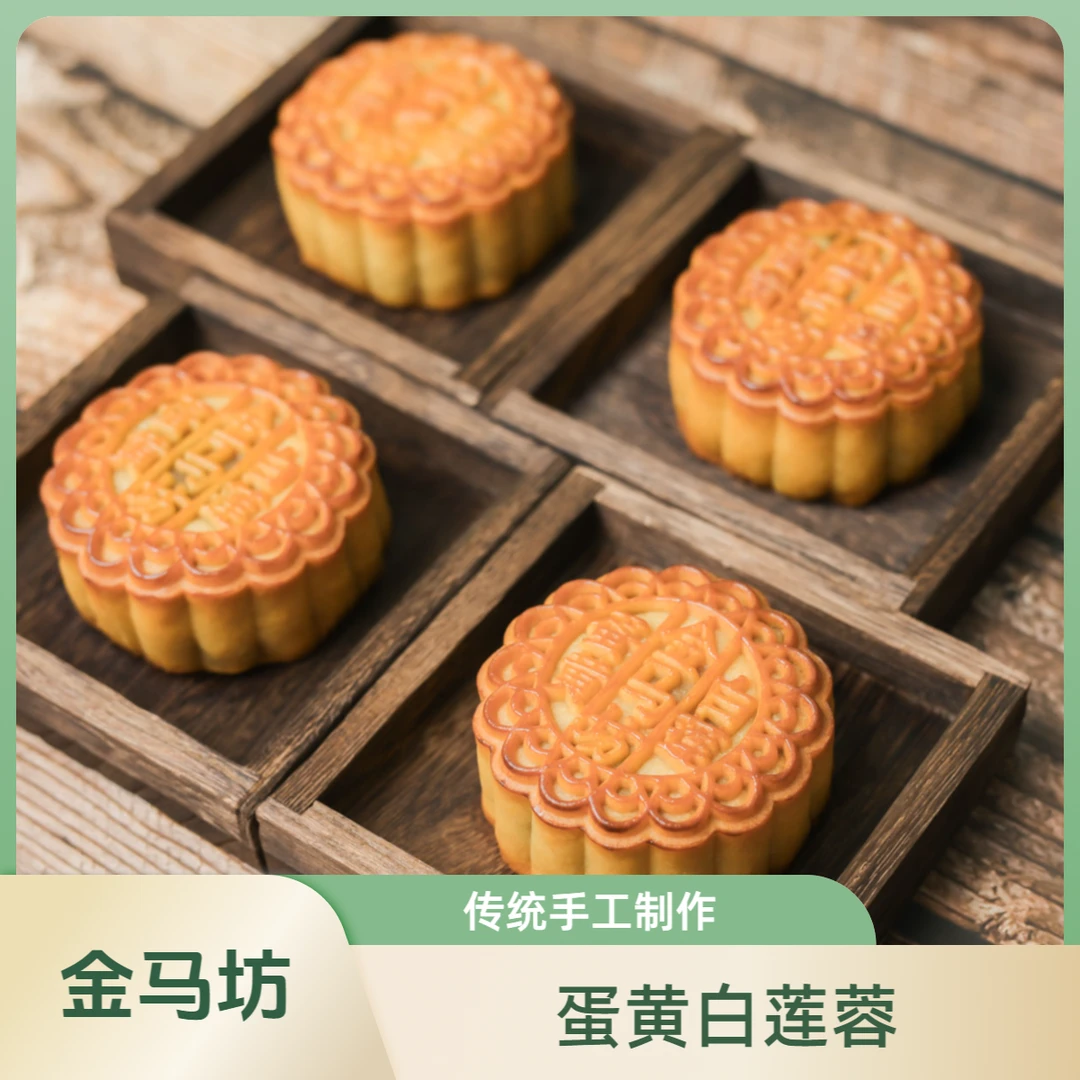 [金马坊] 月饼125克一个散装现货中秋佳节美味月饼两个装