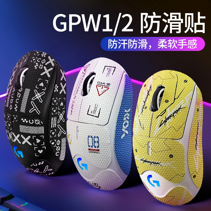 适用GPW防滑贴全包罗技狗屁王一代二代三代四代朱雀1234代金刚版