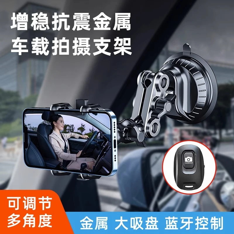 汽车车内拍摄支架车载手机架铝合金吸盘直播拍视频防抖多功能神器