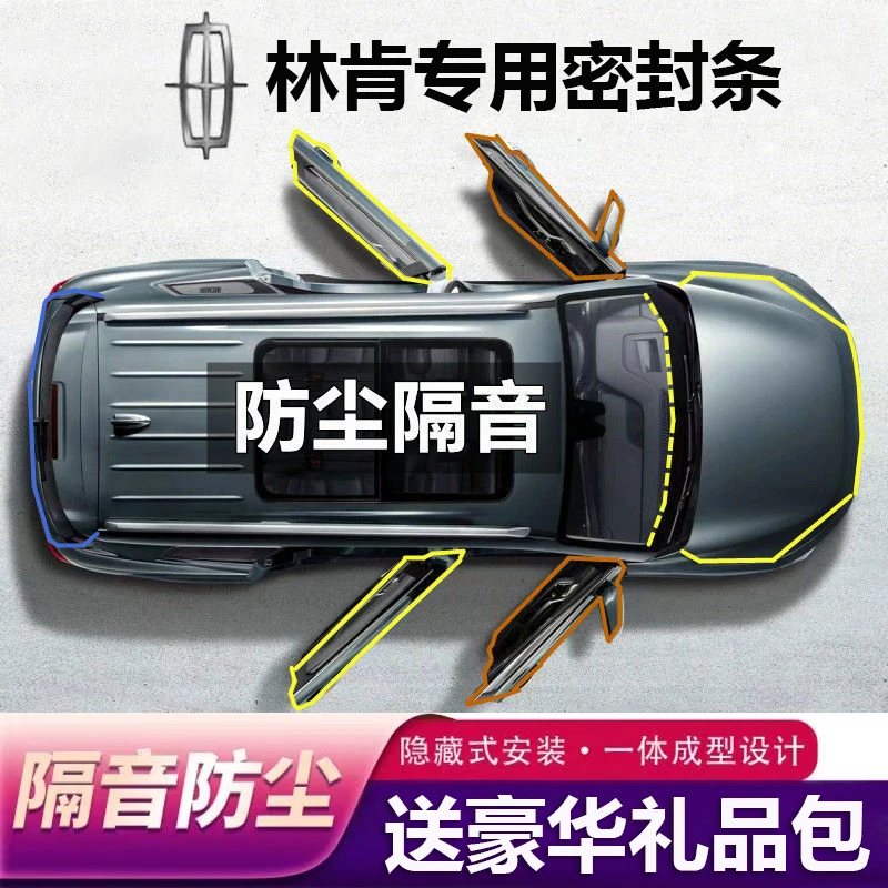 林肯全系汽车专用B柱C柱仪表台密封条车门隔音条防尘降噪改装胶条
