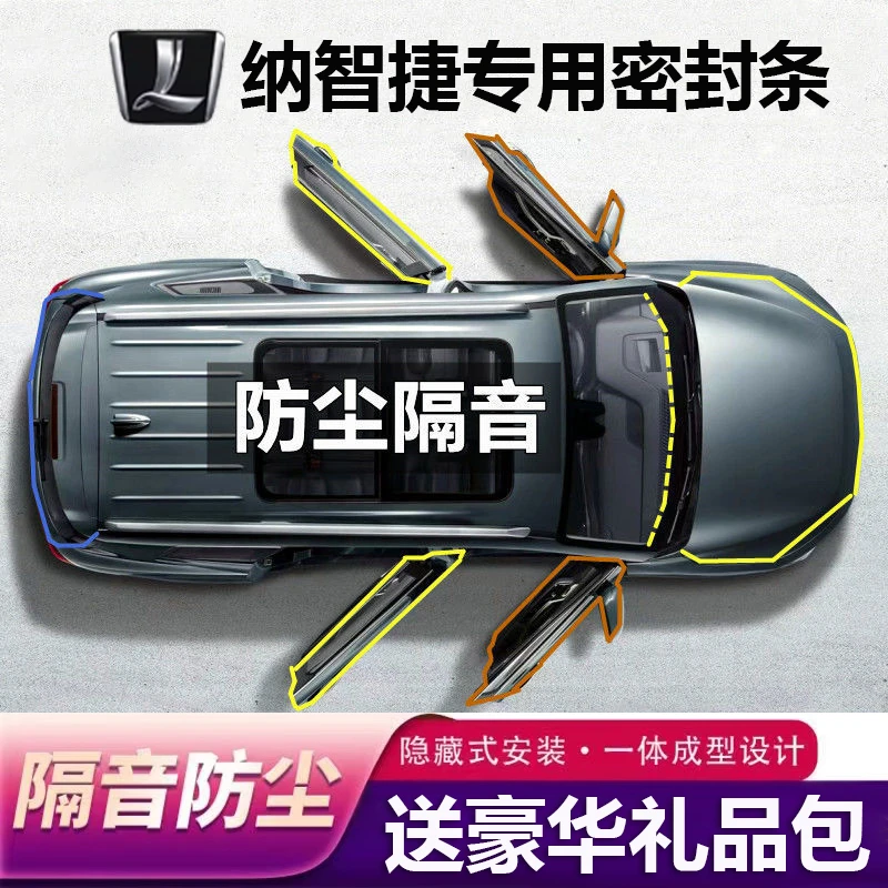 纳智捷汽车专用B柱C柱仪表台密封条车门隔音条防尘降噪改装胶条
