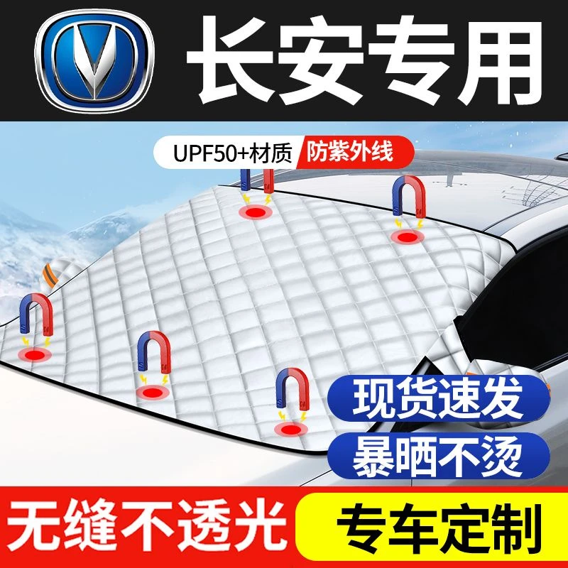 长安逸动遮阳档CS55CS35CS75PLUSUNIV奔奔EStar防晒隔热遮阳伞帘