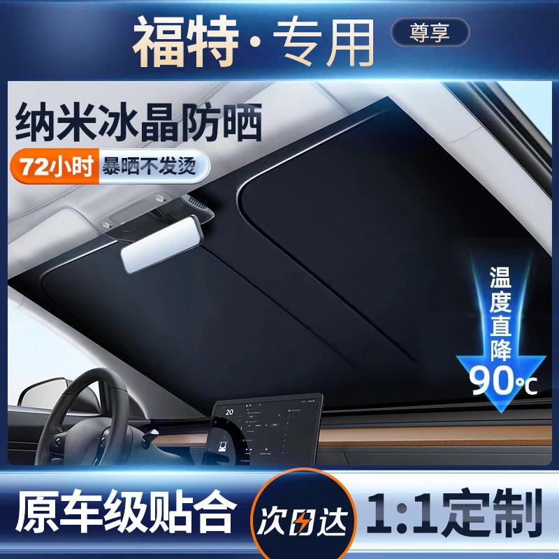 福特福克斯福睿斯翼虎锐界汽车防晒遮阳挡帘前挡隔热伞遮光板专用