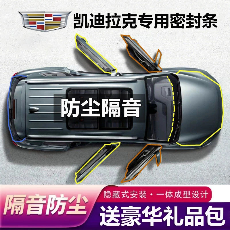凯迪拉克汽车专用B柱C柱仪表台密封条车门隔音条防尘降噪改装胶条