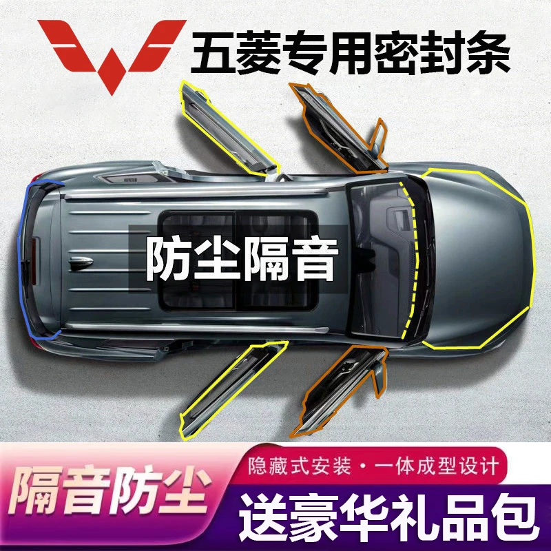 五菱全系汽车专用B柱C柱仪表台密封条车门隔音条防尘降噪改装胶条