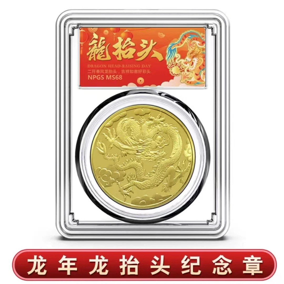 【C248】龙抬头纪念章