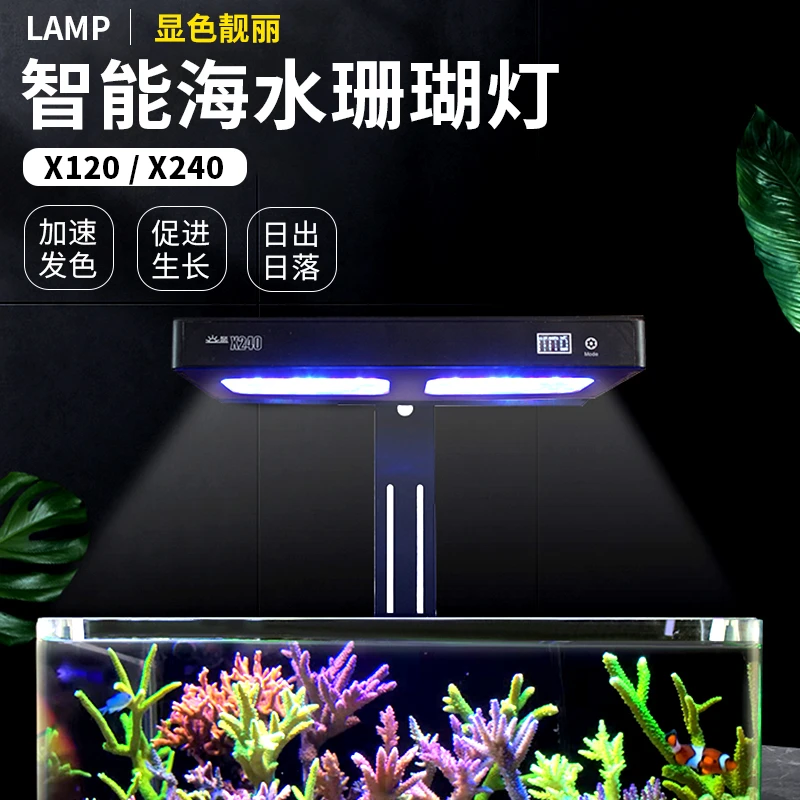 LAMP珊瑚灯 智能海水LED海缸灯 XR全光谱显色靓丽X120 X240新款灯