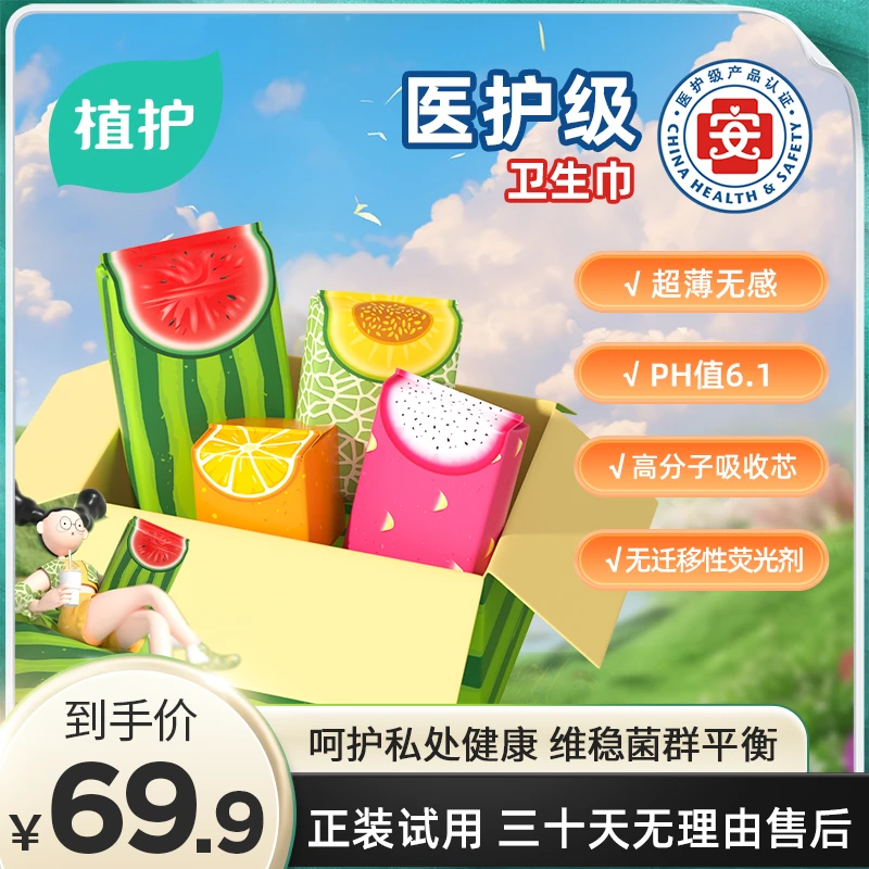 植护【12包】医护水果卫生巾棉柔亲肤超薄款干爽透气加长日夜组合装