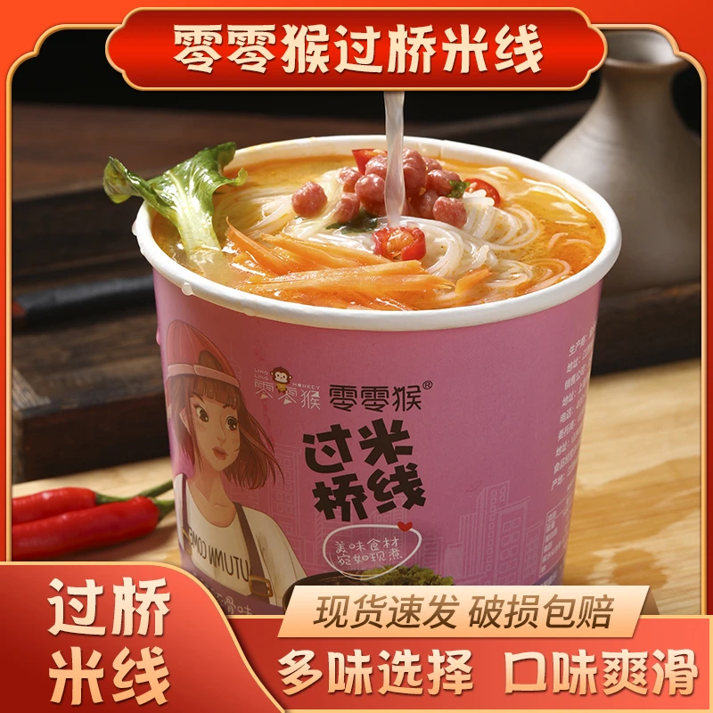 零零猴过桥米线重庆小面香辣牛肉板面螺狮粉夜宵速食泡面免煮冲泡