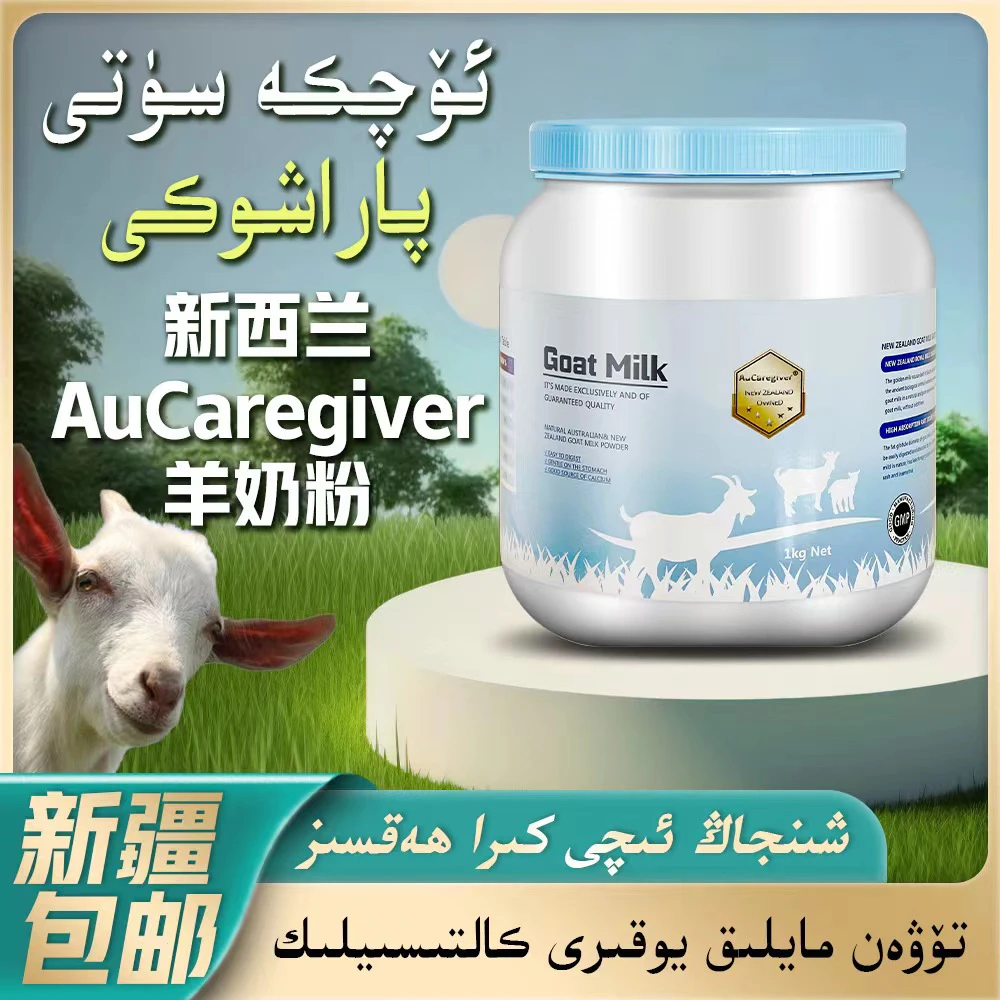 新西兰进口羊奶粉  1000g/瓶   新疆包邮