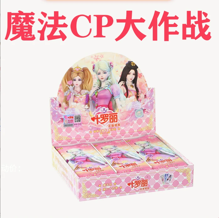【拆盒】 【魔法CP大作战】收藏卡纸质卡牌