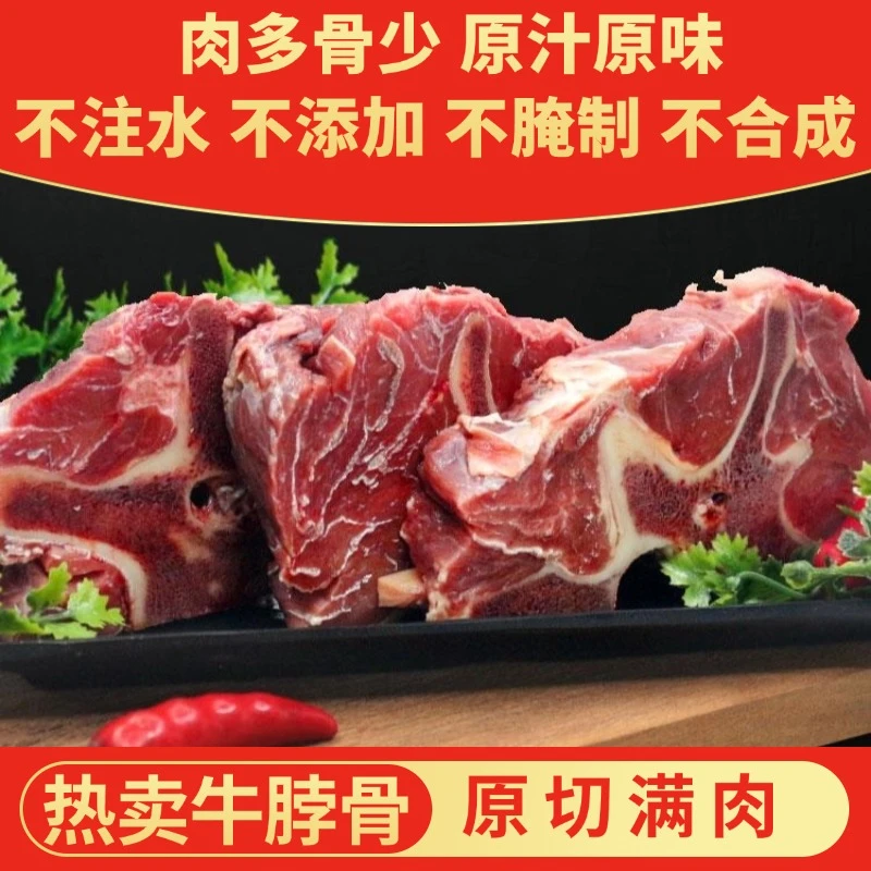 【牛蝎子 牛脖骨】穆森新鲜黄牛蝎子 牛脖骨 5斤清真带肉现切速冻