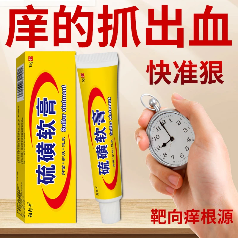 【买2送1】祖郎中硫磺软膏正品止痒舒缓护理膏百草抑菌皮肤外用乳膏