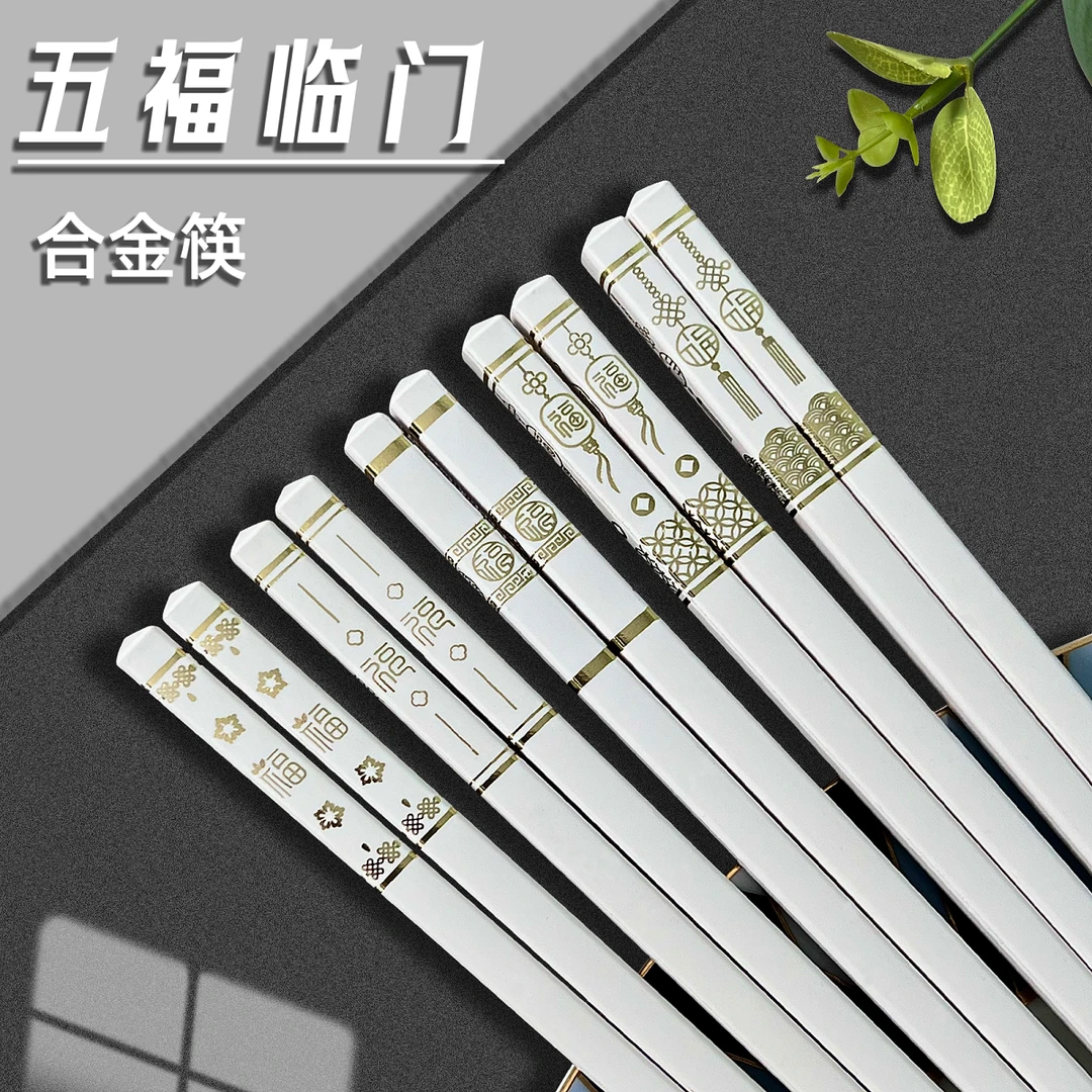 高档家用合金筷防滑防霉耐高温高颜值无漆无蜡轻奢磨砂筷尖筷子