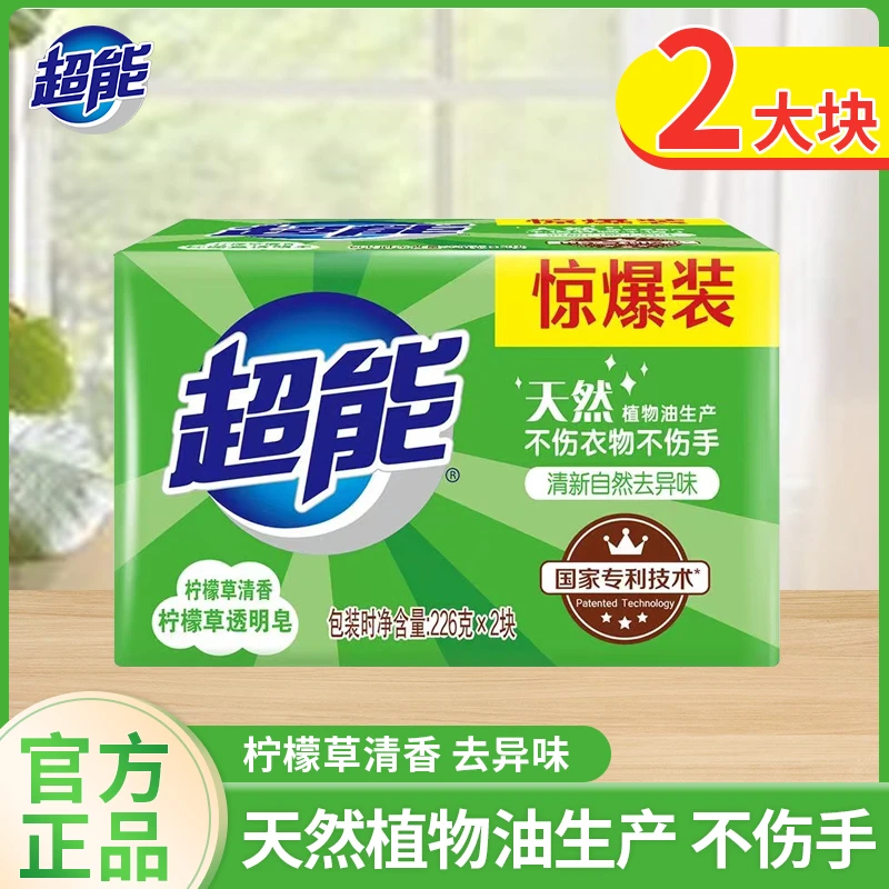 大块新升级柠檬草透明皂家庭装清新温和去污祛味留香增白去渍抑菌