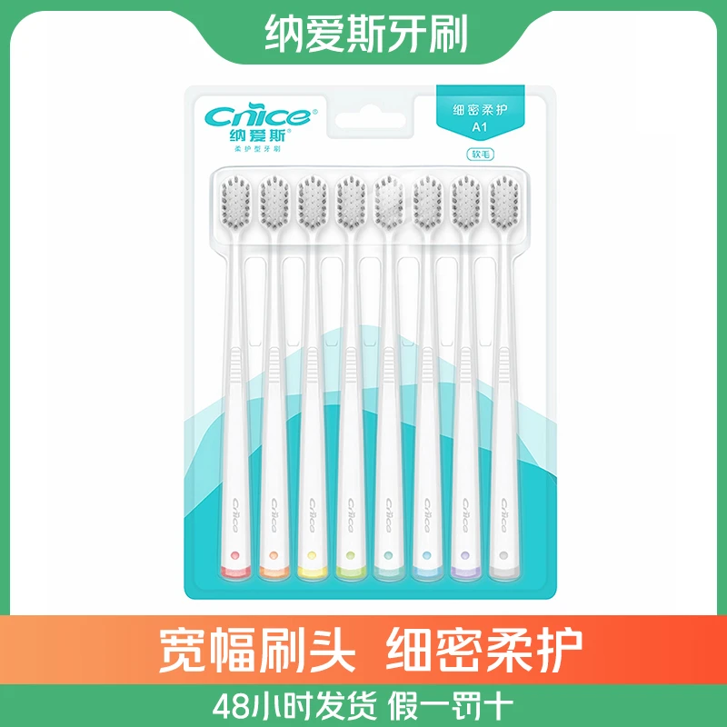 CNICE/纳爱斯宽头柔护型细毛软毛牙刷家用装护龈清洁柔韧防滑手柄