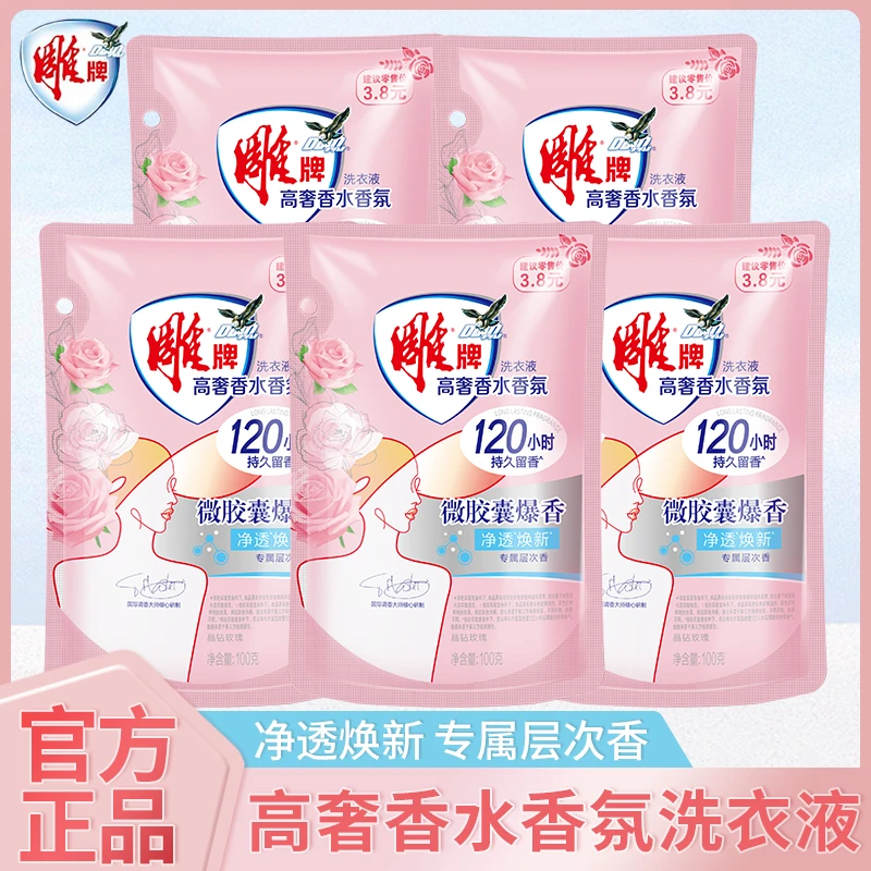 雕牌高奢香水香氛留香洗衣液100g5袋去污焕新微胶囊爆香家用水洗