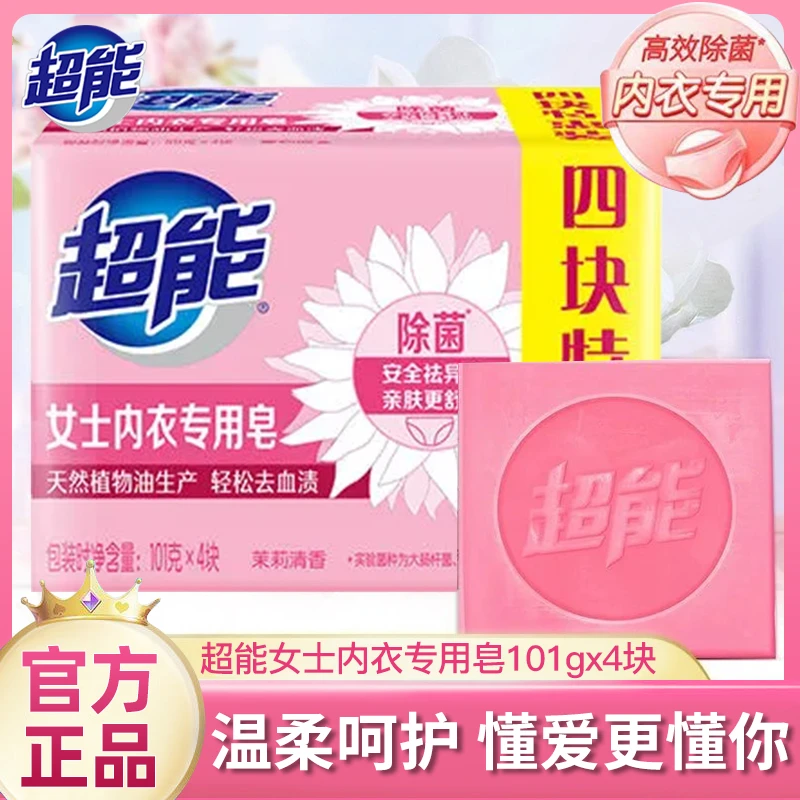 超能女士内衣皂404g家庭装茉莉清香护衣亲肤不伤手抑菌祛异味温和