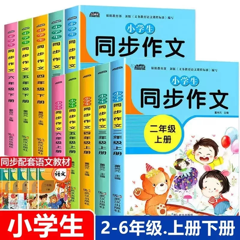 小学生人教版二三四五六年级上册课本单元同步作文下册教材同步