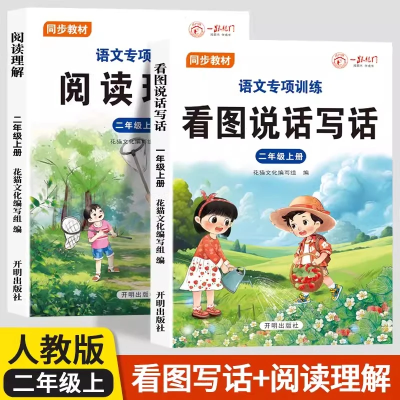 一二年级上册看图说话写话阅读理解人教版语文教材同步练习册下册