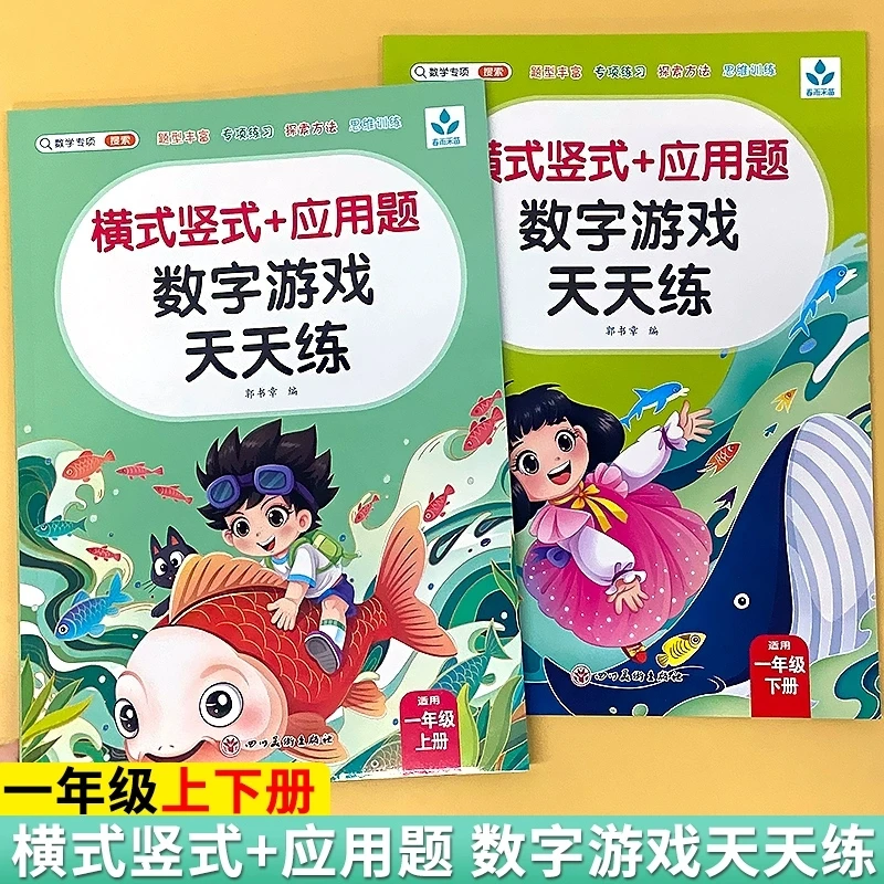 小学一年级上册横式竖式应用题卡天天练人教版同步练习册数学下册