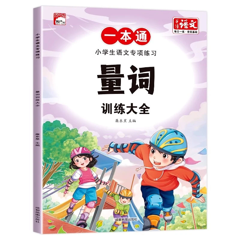 语文知识手册小学生重叠词量词词语aabb式字词语积累大全训练册
