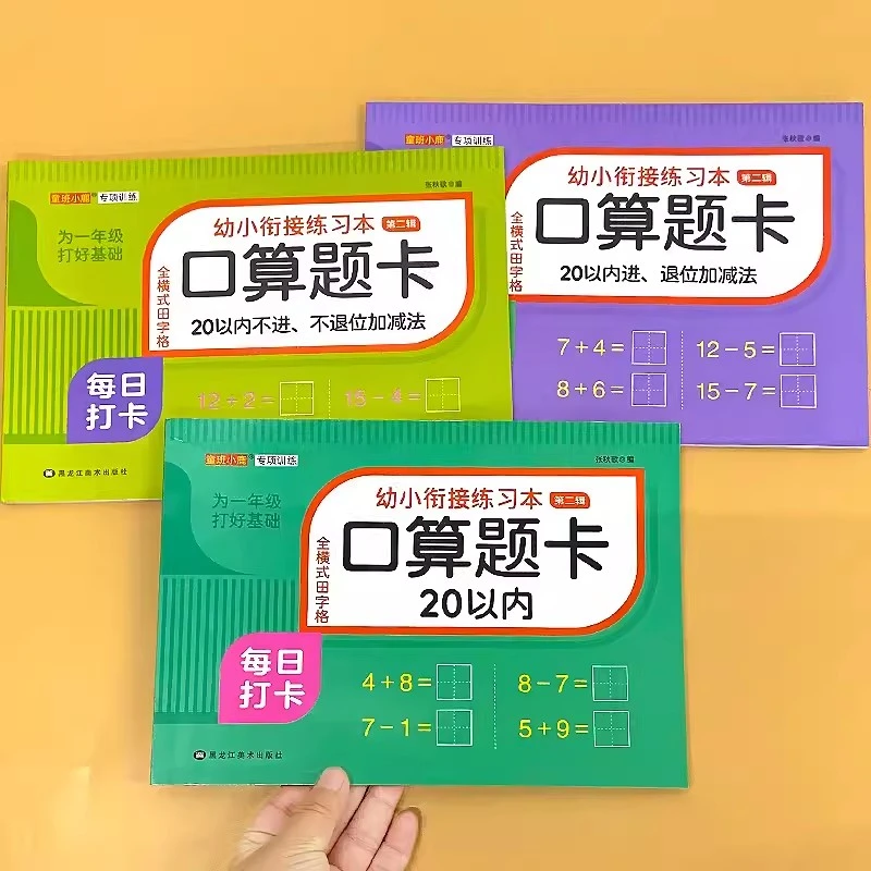 20以内加减法全横式田字格不进不退位进退位口算题卡幼儿园中大班