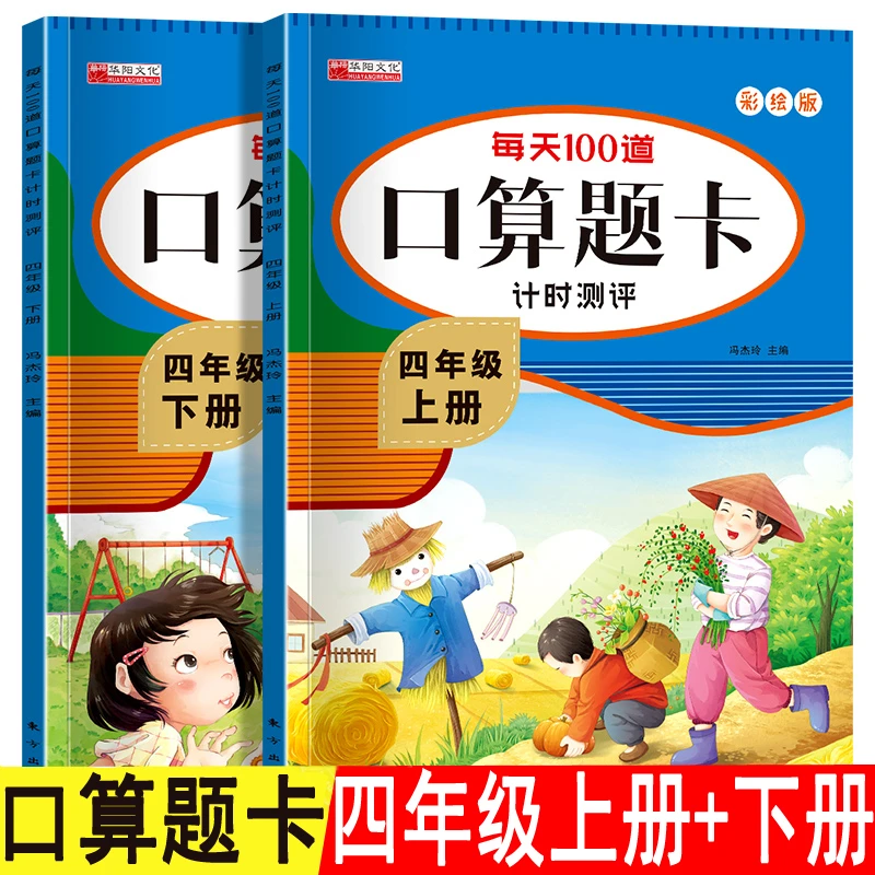 四年级下册口算题卡人教版课本同步练习册上册教材同步口算天天练