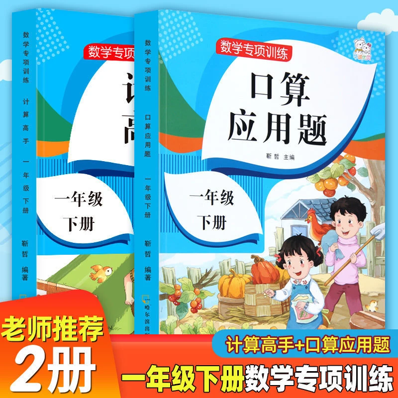 一年级下册数学口算应用题计算同步教材一日一练课人教版强化训练
