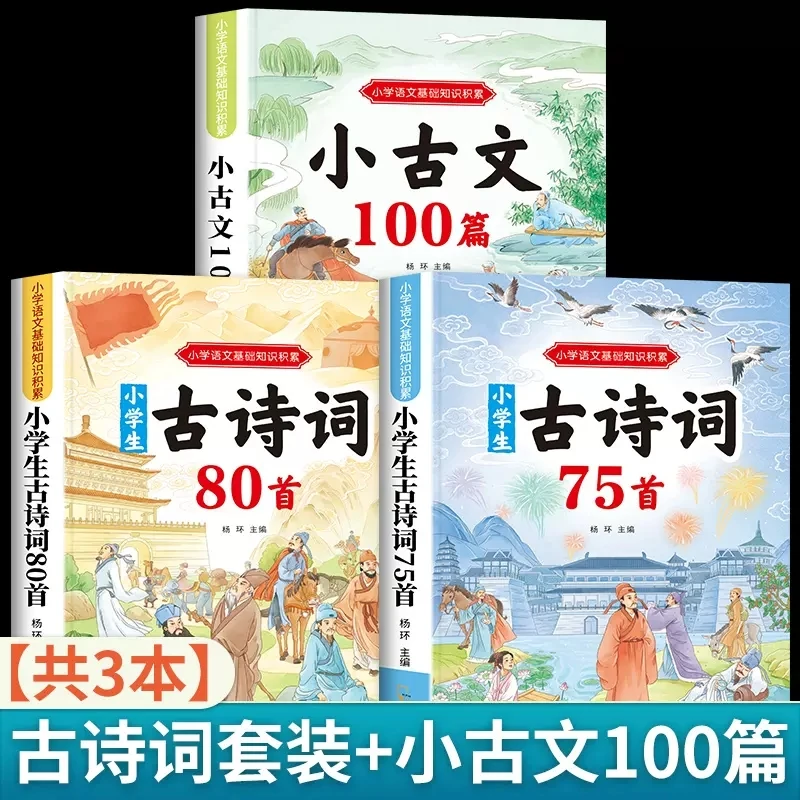 人教版小学一二三年级四五到六年级小古文100篇必备古诗词75+80首