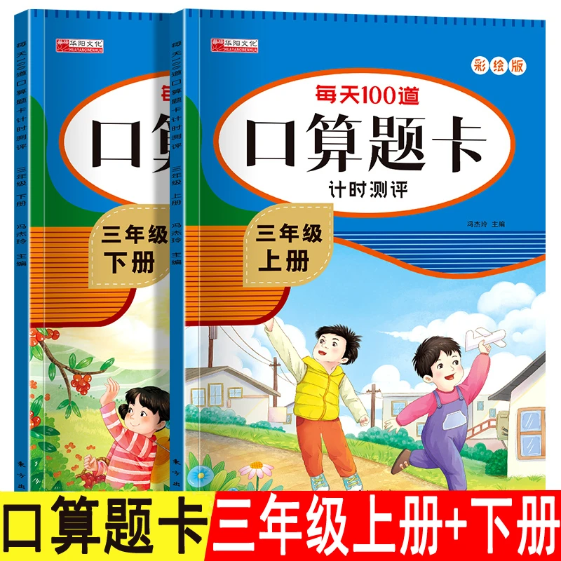 三年级下册口算题卡人教版课本同步练习册上册教材同步口算天天练