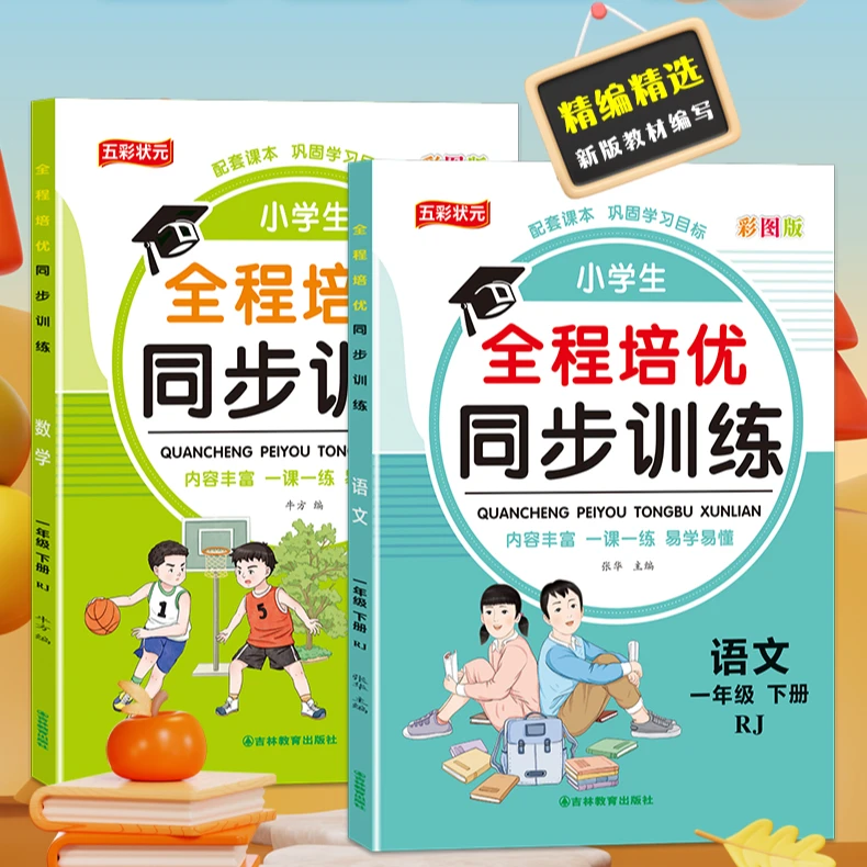 一年级下册人教版语文数学教材同步练习册教育同步训练一课一练上