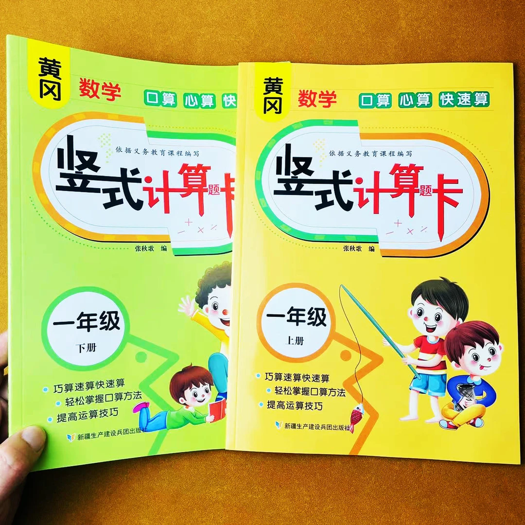 人教版一年级上册数学课本同步专项训练竖式计算下册小学口算题卡