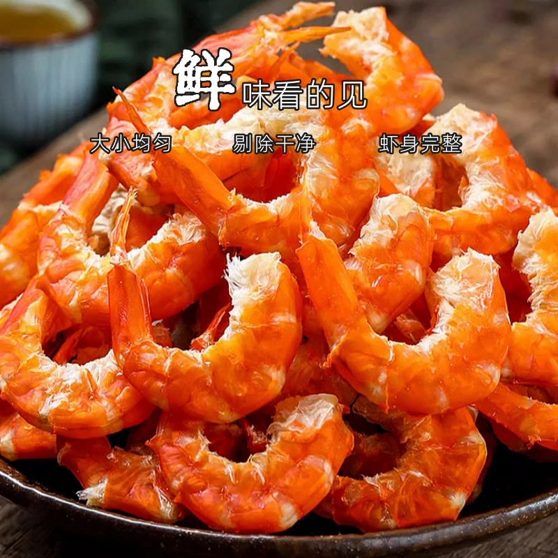 【精品海米组合装】250g精品直钩+250g精品金钩红虾用途更多