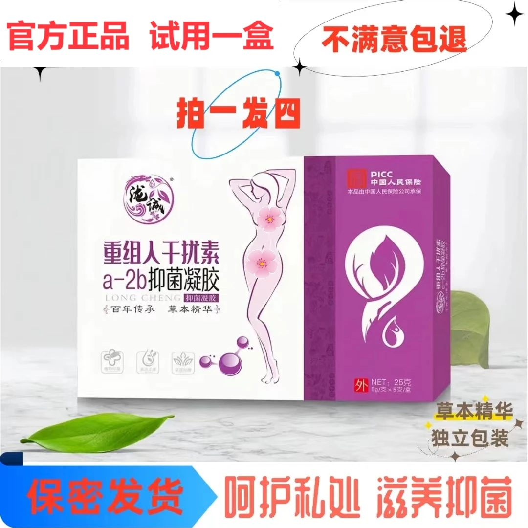 重组人干扰素a-26女性抗H妇科凝胶私护深层清洁温和草本滋养