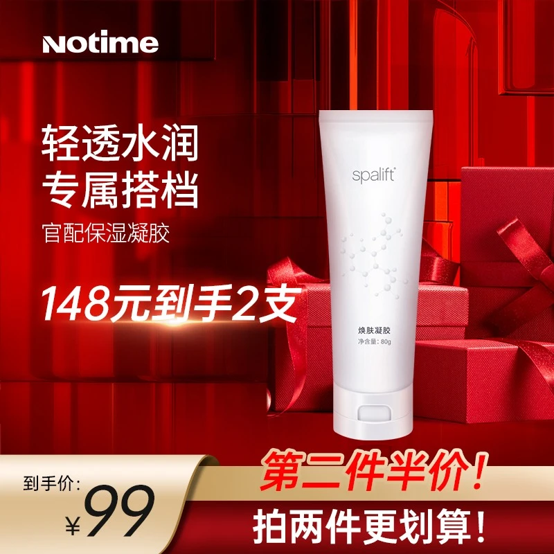 notime家用射频美容仪专用凝胶