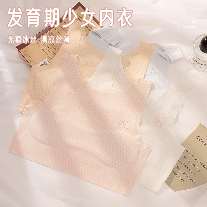 冰丝初中生少女无垫内衣发育期小背心学生少年无痕高中生大童文胸