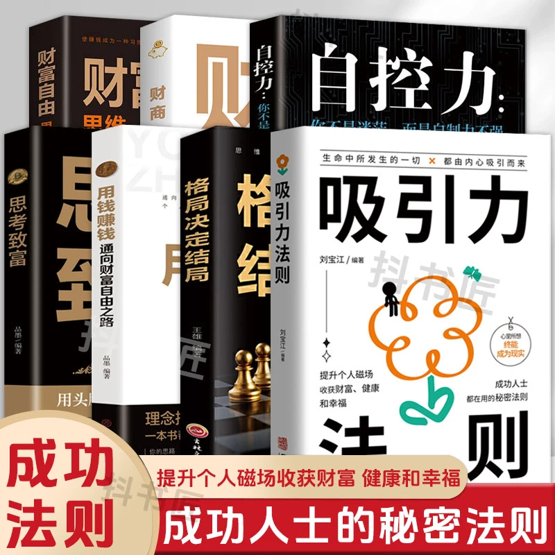 正版吸引力法则成功人士都在用的秘密法则正向能量的心灵指南i