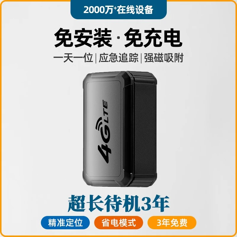 定仪器4G北斗GPS定位器免安装追跟器汽车辆租赁管理防拆jps定位器