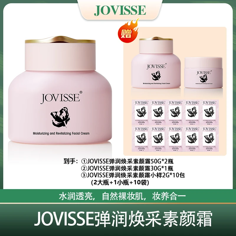 JOVISSE/洁薇丝弹润焕采素颜霜50g 新品养肤润养水润透亮