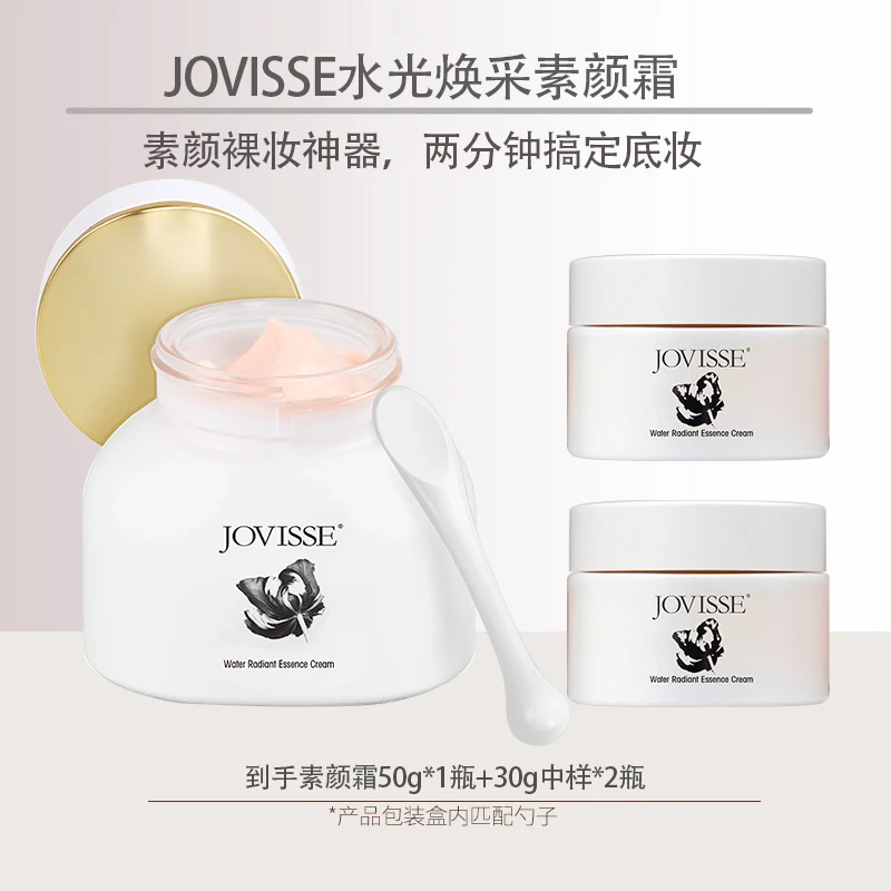 【达人优选 】JOVISSE/洁薇丝水光焕采素颜霜水润润颜透亮裸妆