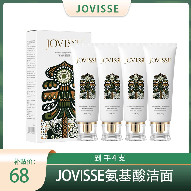 【粉丝专享】JOVISSE/洁薇丝氨基酸净润大皇宫洁面乳清爽控油深层清