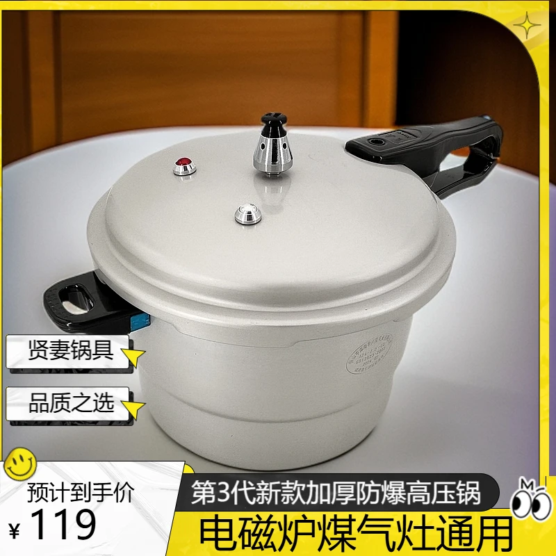 防爆高压锅贤妻专用防爆迷加压力锅电磁炉煤气炉通用老式高压锅